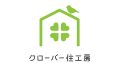 clover住工房